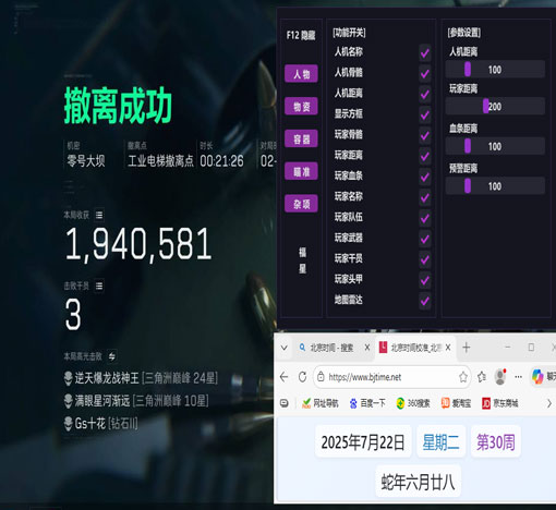 三角洲手游透视自瞄软件效果